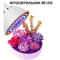 Фітолампа 80 LED